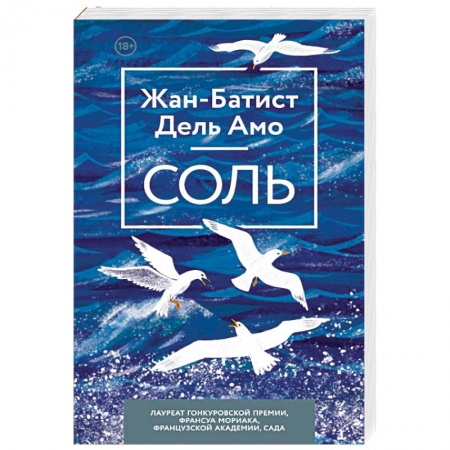 Классика, современная литература, книга Соль