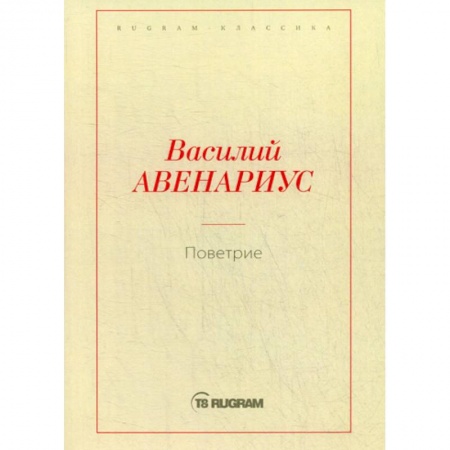 Классика, современная литература, книга Поветрие