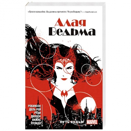 Фантастика, фэнтези, книга Алая Ведьма. Книга 1