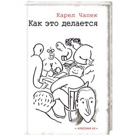 Публицистика, книга Как это делается