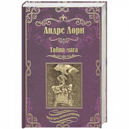 Книги, книга Тайна мага. Атлантида