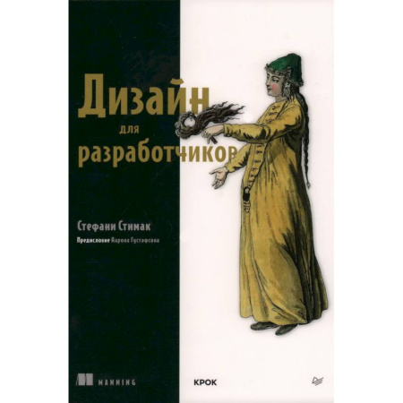 Строительство. Ремонт. Интерьер, книга Дизайн для разработчиков