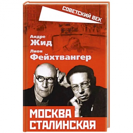 История городов, книга Москва Сталинская