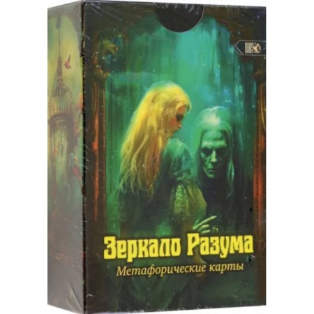 Гадания, толкования снов, книга Метафорические карты Зеркало разума. 72 карты и инструкция
