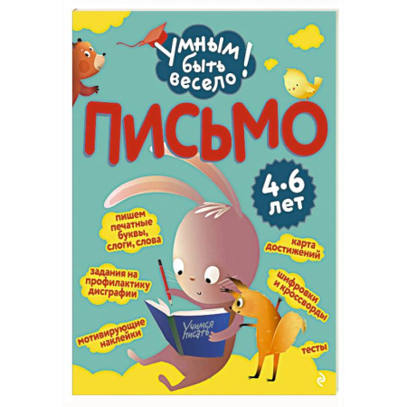 Дошкольникам, книга Письмо