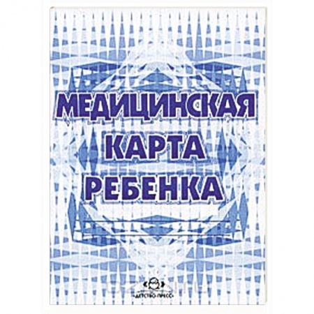 Книги, книга Медицинская карта ребенка