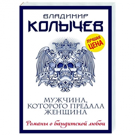 Детективы, триллеры, книга Мужчина, которого предала женщина