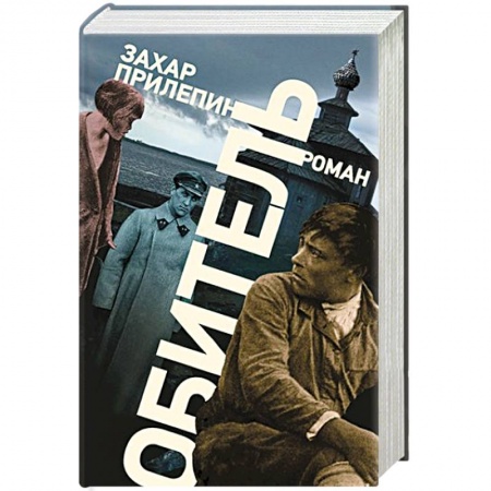 Книги, книга Обитель