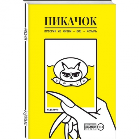 Развлечения. Праздники. Юмор, книга ПиКачок