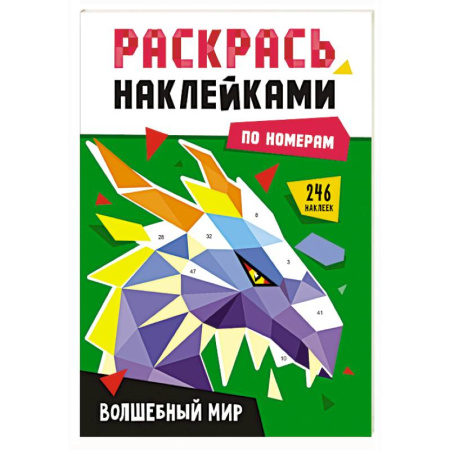 Досуг, творчество и кулинария, книга Волшебный мир