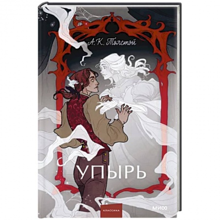 Фантастика, фэнтези, книга Упырь. Семья вурдалака