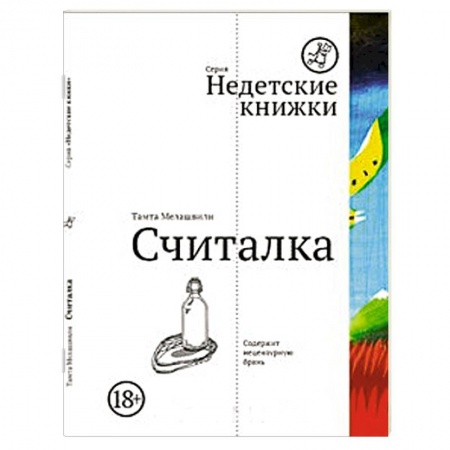 Книги, книга Считалка