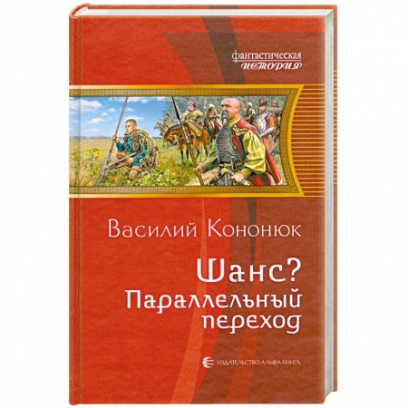Книги, книга Шанс? Параллельный переход