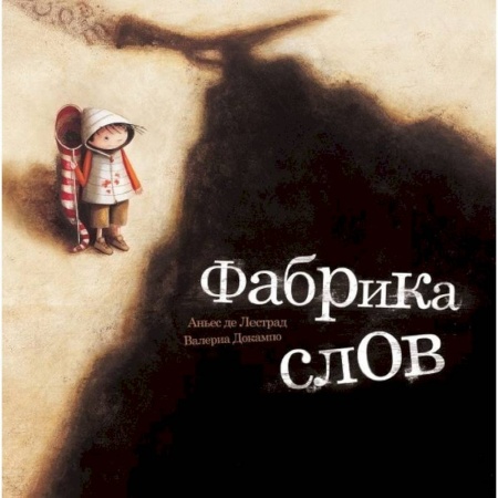 Сказки, книга Фабрика слов