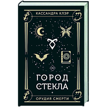 Фантастика, фэнтези, книга Город стекла