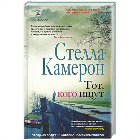Книги, книга Тот, кого ищут