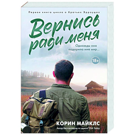Классика, современная литература, книга Вернись ради меня