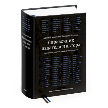 Общественные и гуманитарные науки, книга Справочник издателя и автора