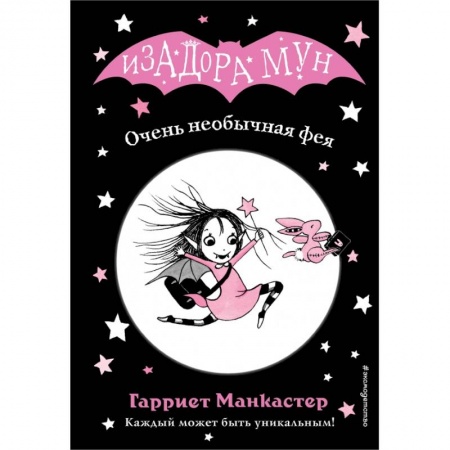 Сказки, книга Очень необычная фея