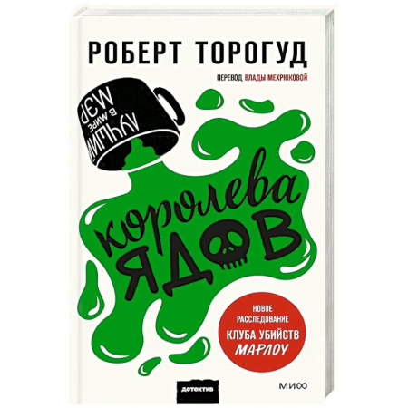 Фантастика, фэнтези, книга Королева ядов