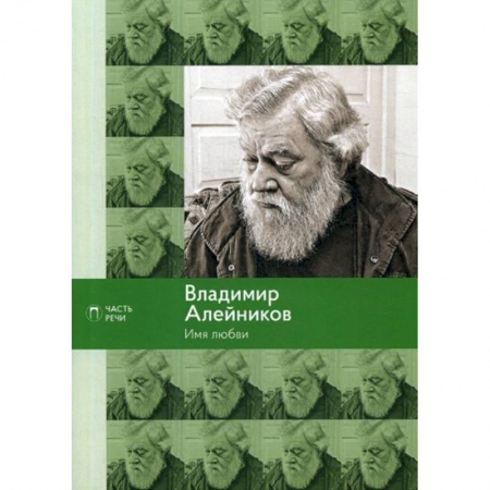 Классика, современная литература, книга Имя любви