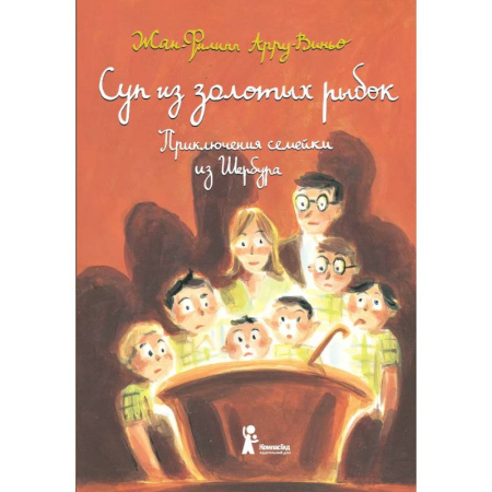 Проза для детей, книга Суп из золотых рыбок