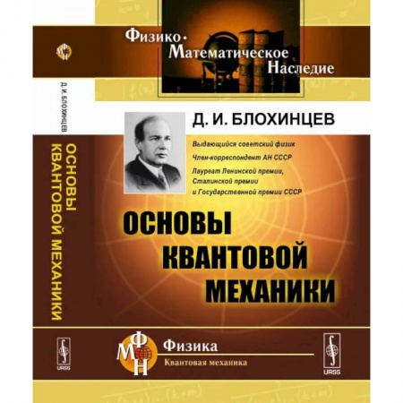 Студентам и аспирантам, книга Основы квантовой механики. Учебное пособие