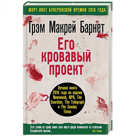 Детективы, триллеры, книга Его кровавый проект