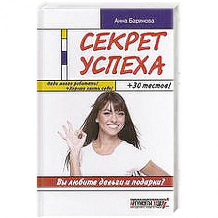 Книги, книга Секрет успеха