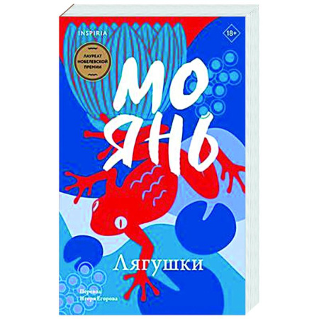 Классика, современная литература, книга Лягушки