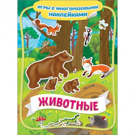 Досуг, творчество и кулинария, книга Животные