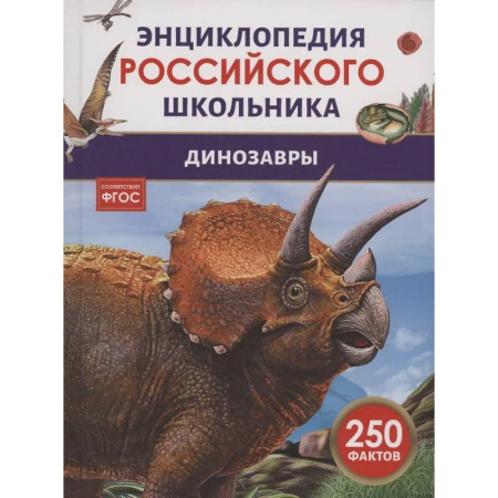 Познавательная литература, книга Динозавры