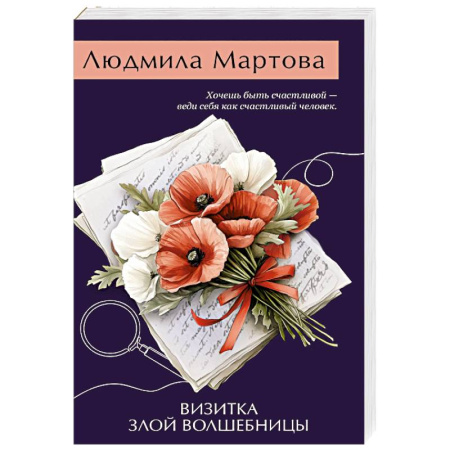 Детективы, триллеры, книга Визитка злой волшебницы