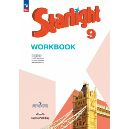 Школьникам и абитуриентам, книга Английский язык. 9 класс. Рабочая тетрадь