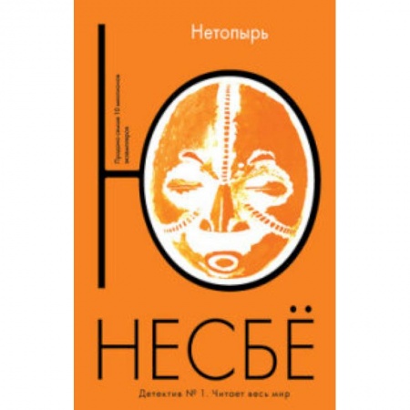 Книги, книга Нетопырь