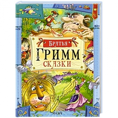 Книги, книга Гримм. Сказки