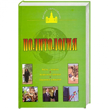 Книги, книга Политология