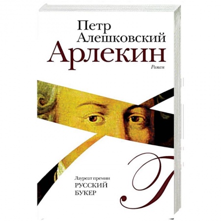 Книги, книга Арлекин