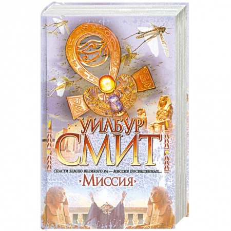 Книги, книга Миссия