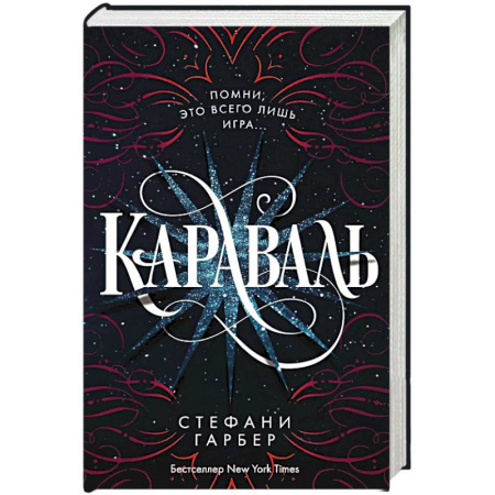 Фантастика, фэнтези, книга Караваль
