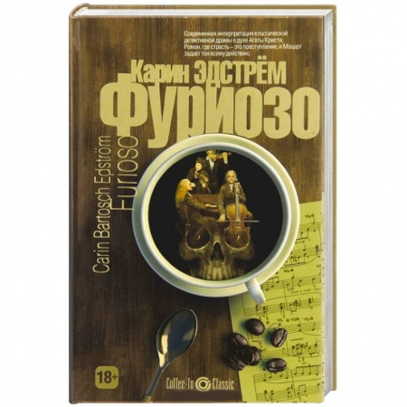 Книги, книга Фуриозо