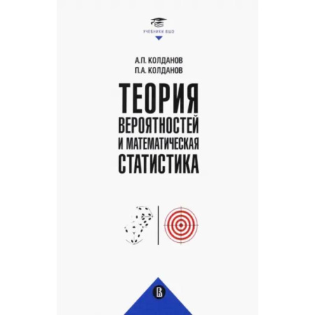 Естественные науки, книга Теория вероятностей и математич.статистика