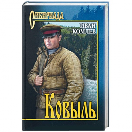 Книги, книга Ковыль