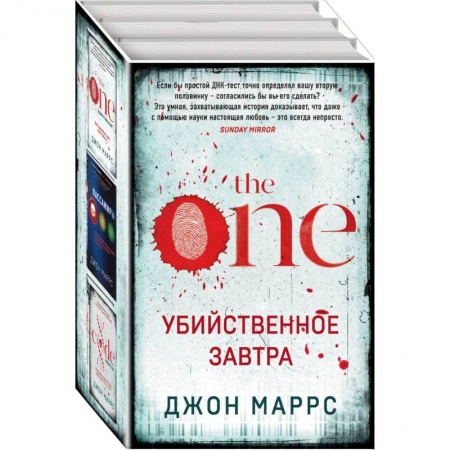 Детективы, триллеры, книга Убийственное завтра. Комплект из 3 книг