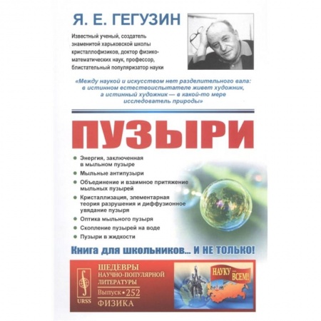 Студентам и аспирантам, книга Пузыри. № 252