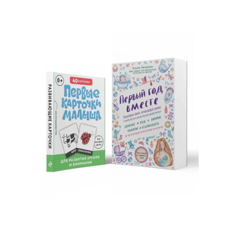 Книги для родителей, книга Комплект 'Первый год вашего ребенка: уход и развитие'