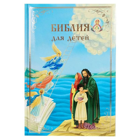 Познавательная литература, книга Библия для детей. В изложении княгини М.А. Львовой