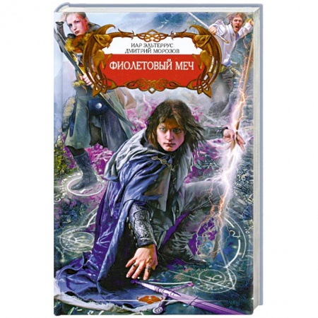 Книги, книга Фиолетовый меч