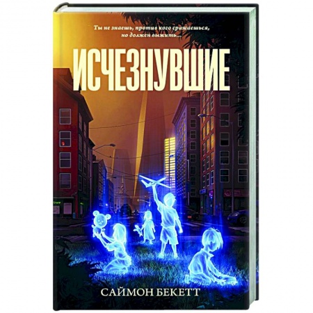 Детективы, триллеры, книга Исчезнувшие