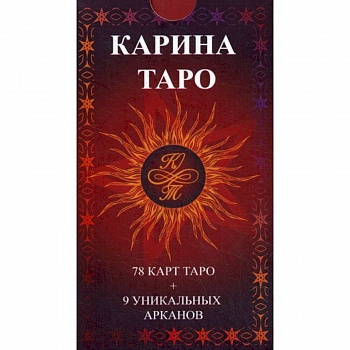 Карина Таро Карина Таро
